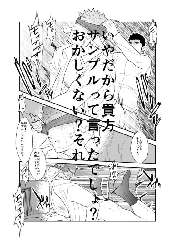 ケモ耳部長と魅惑の雄っぱい [碇夕] | DLsite がるまに