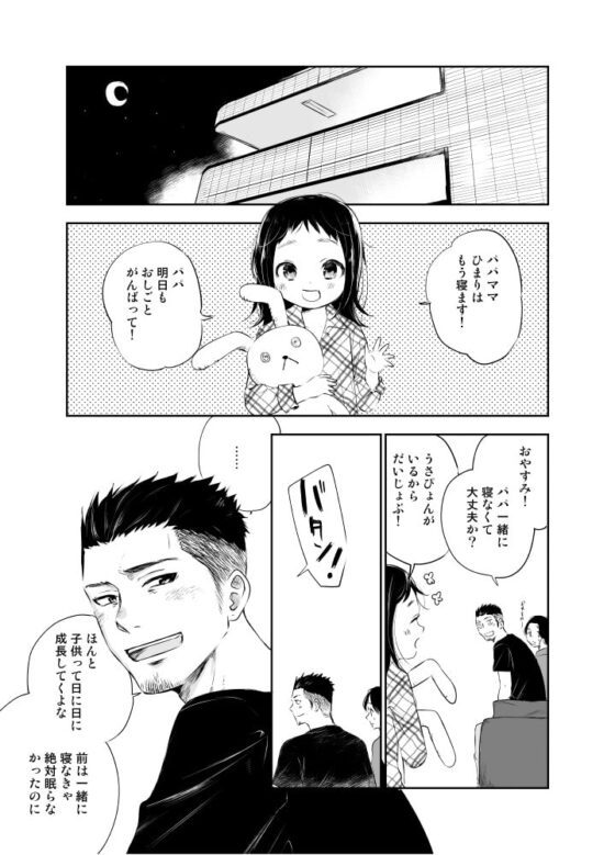 若パパ専門ED治療クリニック [ミタロウ定食] | DLsite がるまに