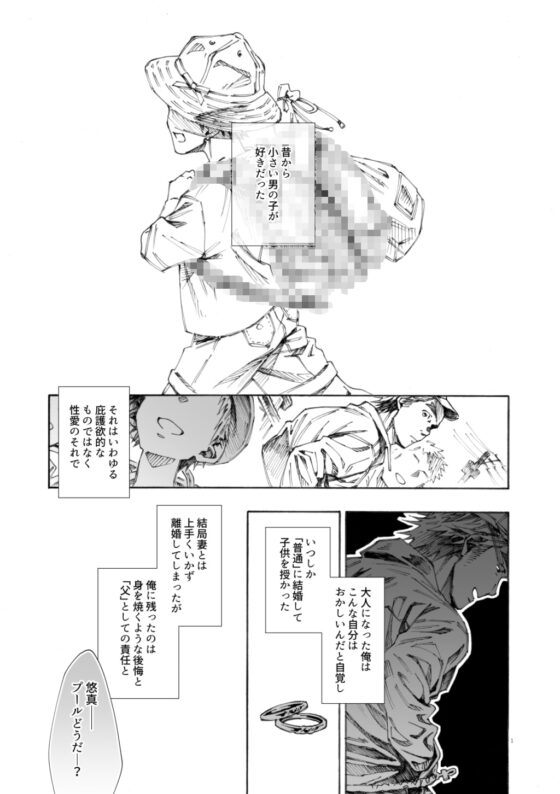 父の日なんか嫌いだ [日間屋] | DLsite がるまに