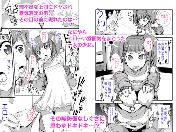 メスガキがあらわれた！ [はめんず] | DLsite 同人 - R18