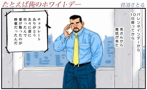 「鉄道員の浪漫」第一回真夜中の駅長室 [atelierMUSTACHE菅嶋さとる] | DLsite がるまに