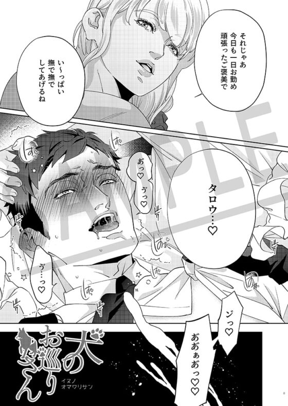 犬のお巡りさん [ウケダン] | DLsite がるまに