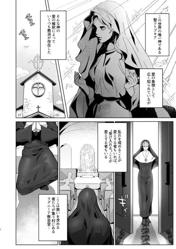 ラグニーア教求道録 [ナゲットぶん投げ屋さん] | DLsite がるまに