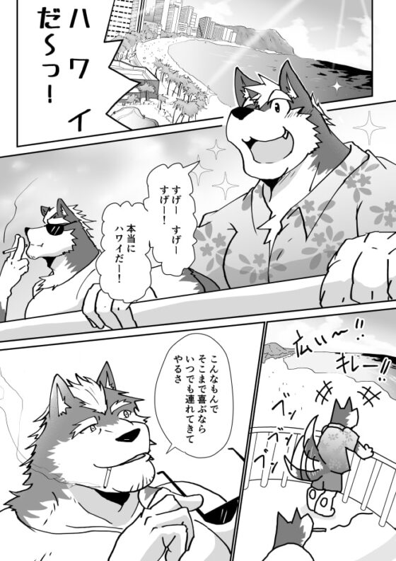 親父にハワイで習ったので!! [白虎様のおひざ元] | DLsite がるまに