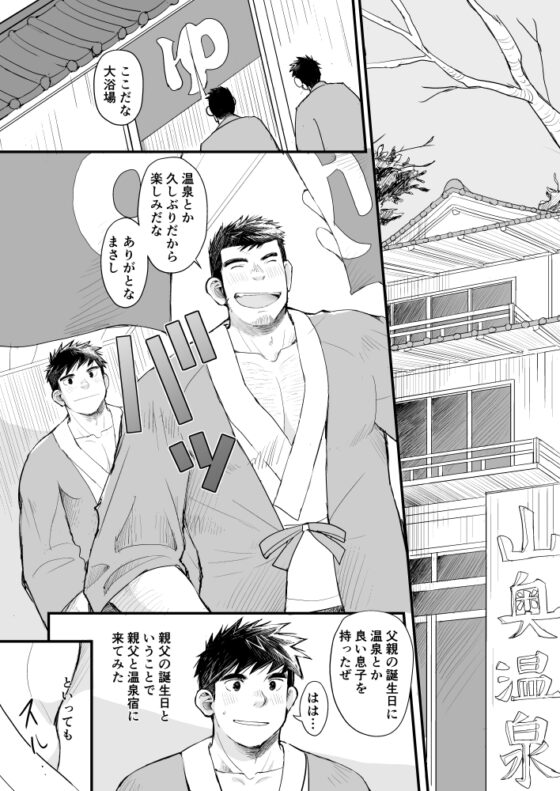 親子丼温泉 [ひげ大福] | DLsite がるまに