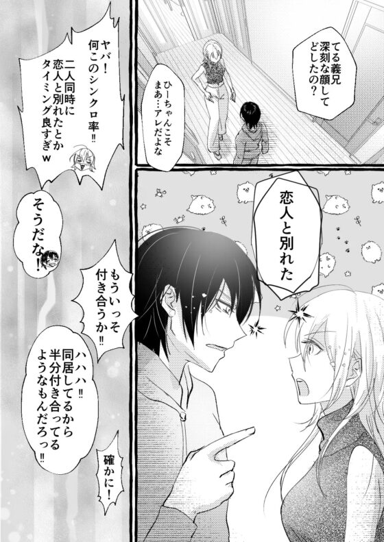 そっち側が羨ましい…!男性受けに目覚めた義兄と攻めになりたい古参腐女子の義妹は両者の利害が一致したので男女逆転プレイに挑戦してみた!! [ちのわるど] | DLsite がるまに