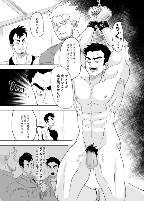 駄犬 [沢田亭] | DLsite がるまに