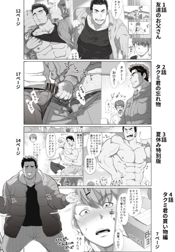 友達のお父さん おまとめパック [おちゃおちゃ本舗] | DLsite がるまに