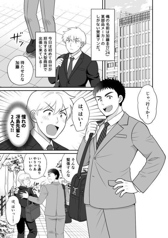 ノンケの先パイと出張先のホテルで夢中えっち [すいた小腹にちょうどいい] | DLsite がるまに