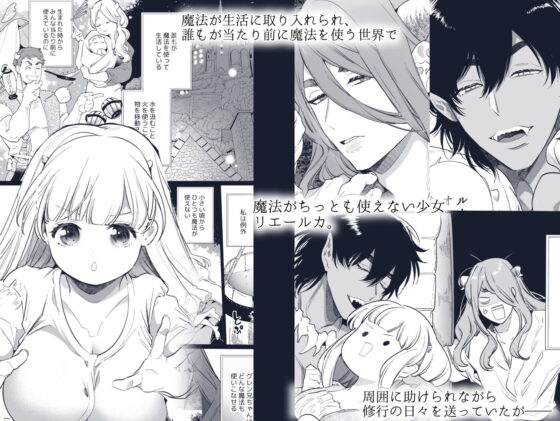 Mede little Roy(メデリトルロイ)～落ちこぼれ魔女の正体は、精液(魔力)を糧とする最強の悪魔でした。～ [Yatomomin] | DLsite がるまに