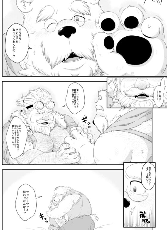 「どんかん」と『しろくま』 [べあている] | DLsite がるまに