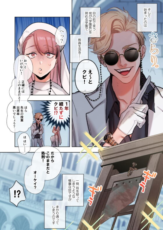 触れたらセックス!?ダマサレ先生と悪魔学～ツンギレ悪魔は抗えない～ [ACME DOSE] | DLsite がるまに