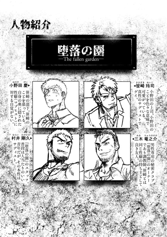 堕落の園 [茶柱監獄] | DLsite がるまに