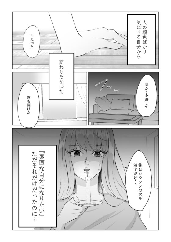 黒魔術始めました。 [うすのおしり] | DLsite がるまに