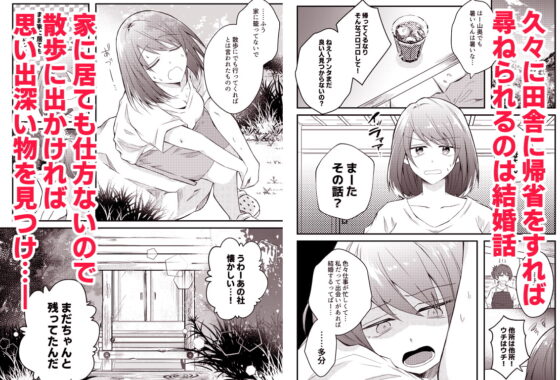 絶対に逃がさないので僕に捕食されてください～田舎で出会った年下の彼は元●な地獄のヤンデレ男子でした～ [はとペア] | DLsite がるまに
