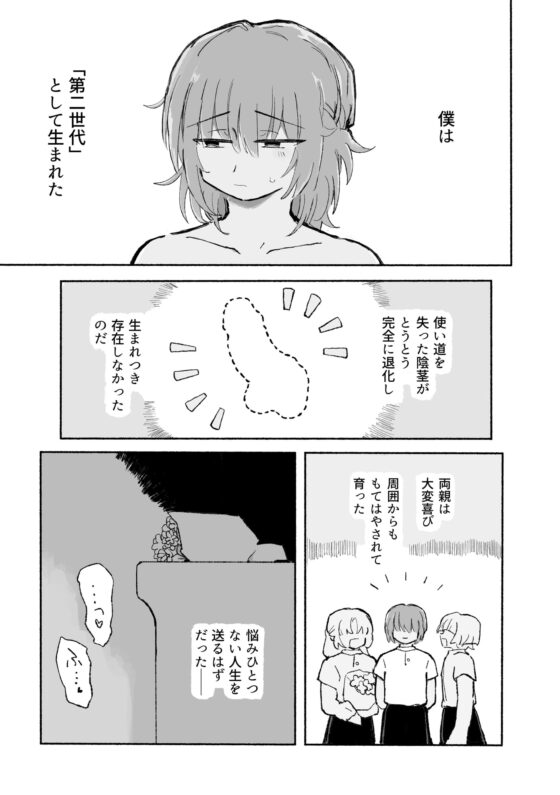 みらいのからだ [蟻地獄] | DLsite がるまに