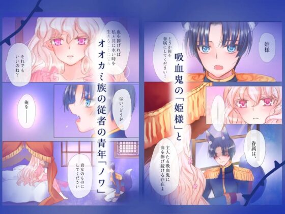 吸血姫と忠犬 [葦野燕] | DLsite がるまに