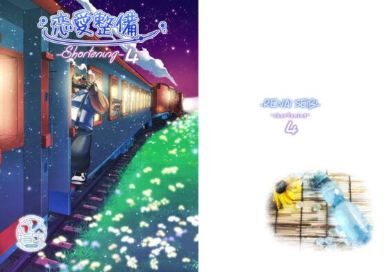 恋愛整備-shortening4ー [ガラクタが丘] | DLsite がるまに