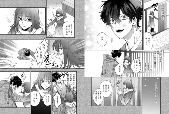 平凡女はダウナー神様に依存されて戻れない [梅ねぎ大明神] | DLsite がるまに