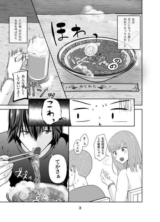 風俗嬢とクリトリス大好き彼氏 5本目 [スタジオもんぶらん] | DLsite がるまに