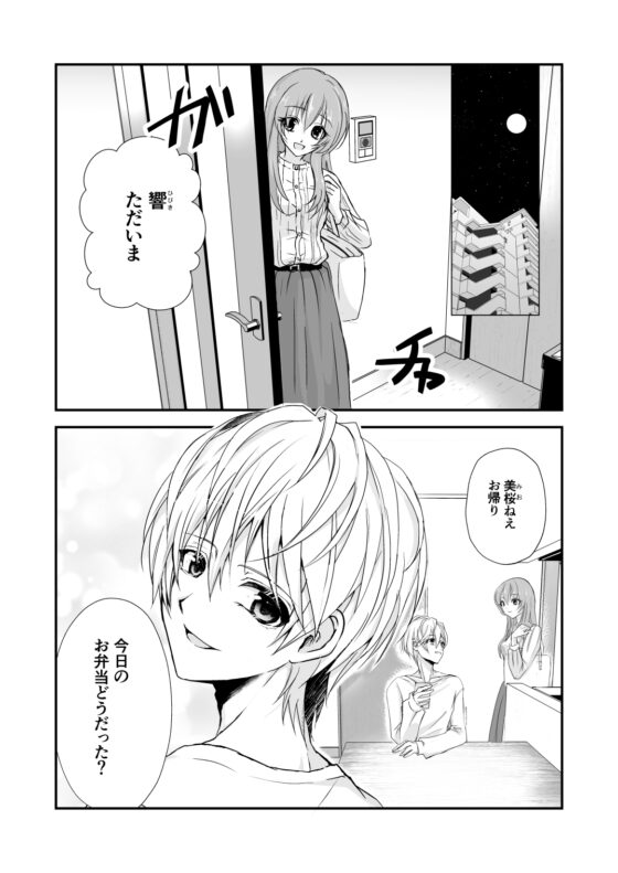 こんな弟、知らない～しっかり者で、優しくて。姉想いな(義)弟は私のことが大好きな変態でした～ [日常りばーす] | DLsite がるまに