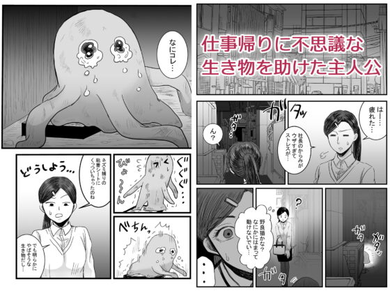 拾った触手が淫魔だった件 [絶対気まぐれ宣言] | DLsite がるまに