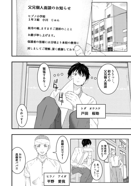 若パパにエッチな催眠面談受けさせた [男の催眠フェチ屋さん] | DLsite がるまに