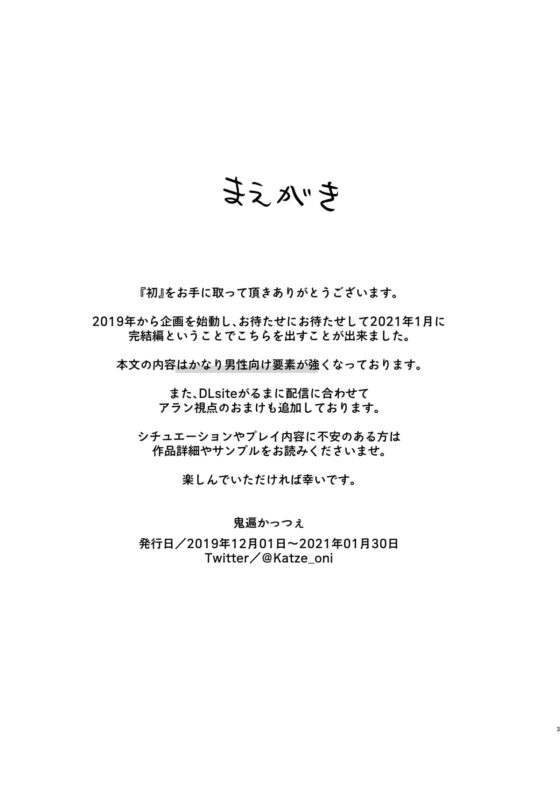 初‐完結編‐∼鬼畜カレシと本気セックス∼ [春昼] | DLsite がるまに