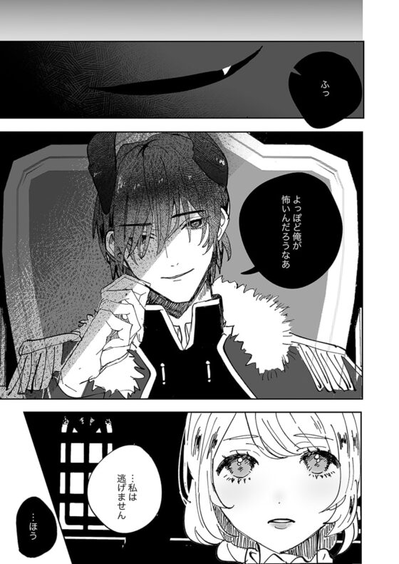 魔王様ノいけにえ [Lalala] | DLsite がるまに