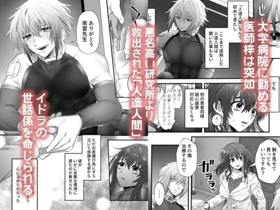 懐胎神書 -人造人間の家族計画- [心宮溶解] | DLsite がるまに