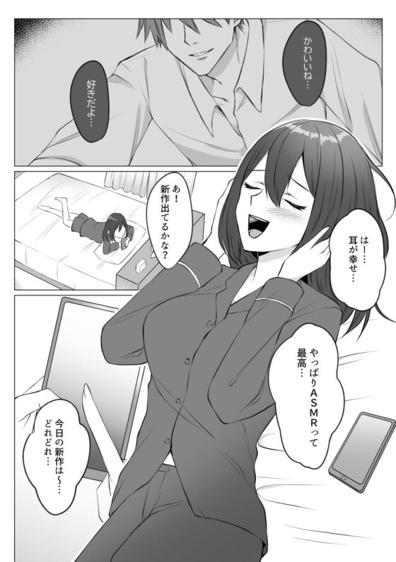 ASMR好き女子が催眠音声に堕ちるまで [うすのおしり] | DLsite がるまに