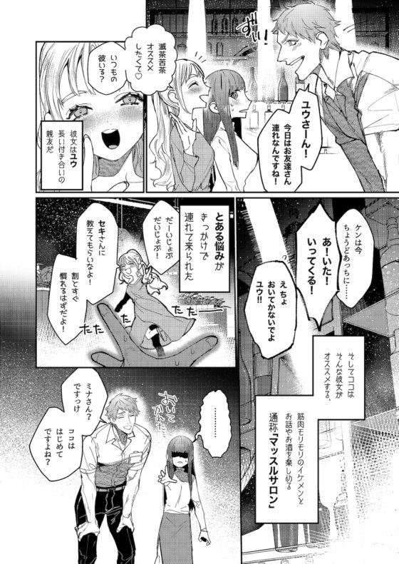 マッスルサロンへようこそ! [愛沢精肉店] | DLsite がるまに