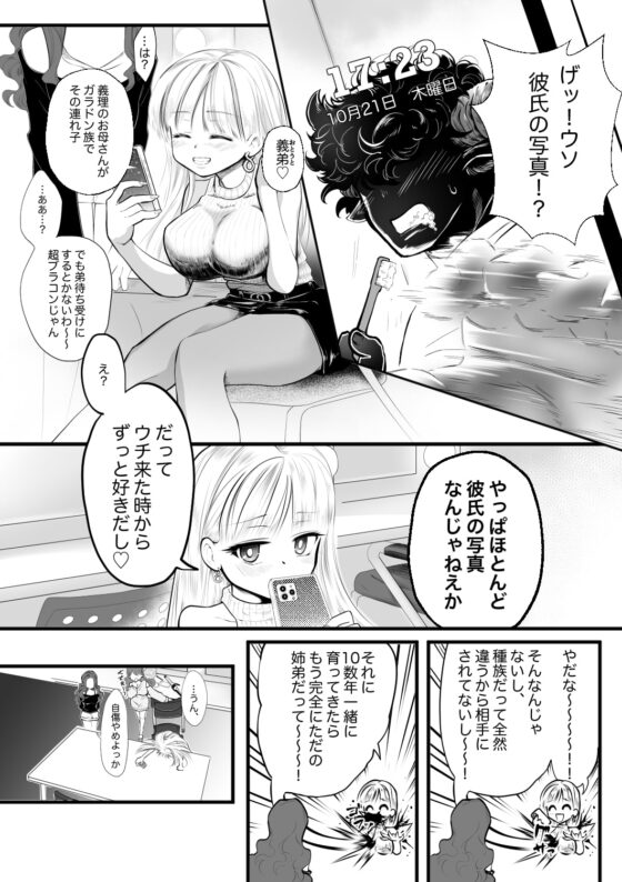 狙っていた異種族義弟に襲われてしまうとは情けない! [ストレンジ コケットリー] | DLsite がるまに