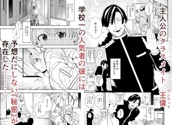 边界~いじめられっ子を助けたら中華系同級生⁽外道⁾に狂愛されました~ [さきっちょだけ!] | DLsite がるまに