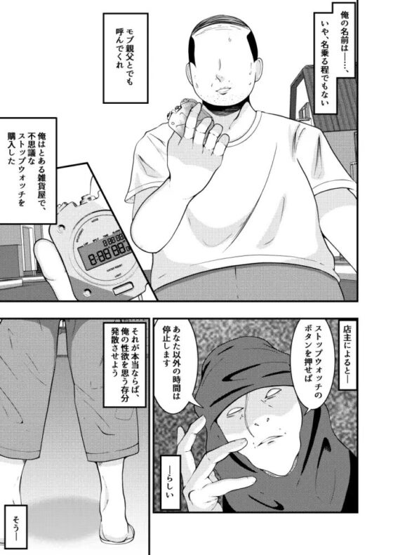 THE男を時間停止 in体育大学 [男の催眠フェチ屋さん] | DLsite がるまに