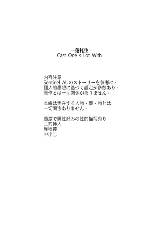 Cast One's Lot With一蓮托生～ [滿月葡萄] | DLsite がるまに