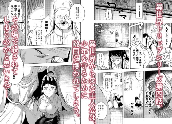 異世界トリップ先で助けてくれたのは、 人殺しの少年でした。4 [さきっちょだけ!] | DLsite がるまに