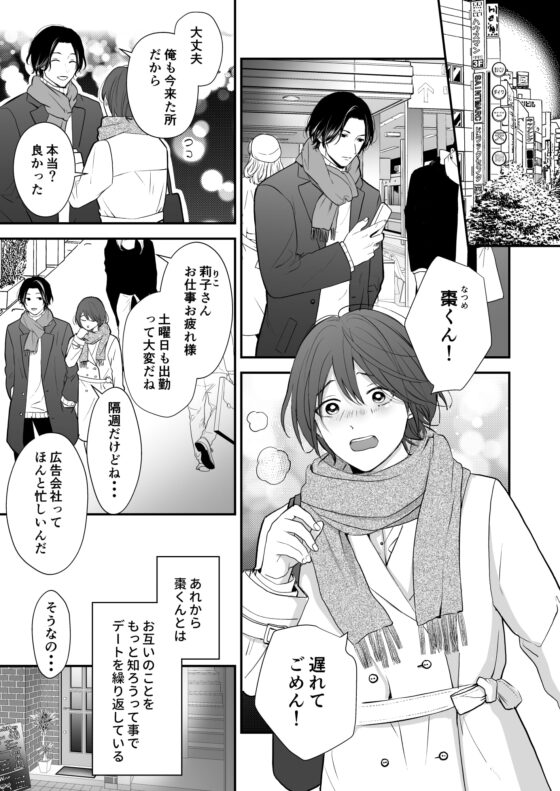 ひとめぼれした大学生に調教されちゃう話 [赤色スパイス] | DLsite がるまに