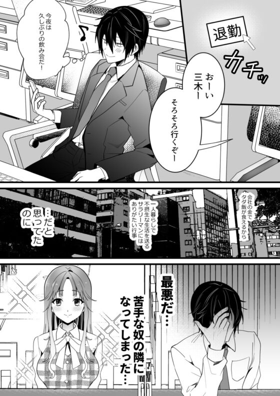 僕は爆乳同期が怖い [One and Only] | DLsite がるまに