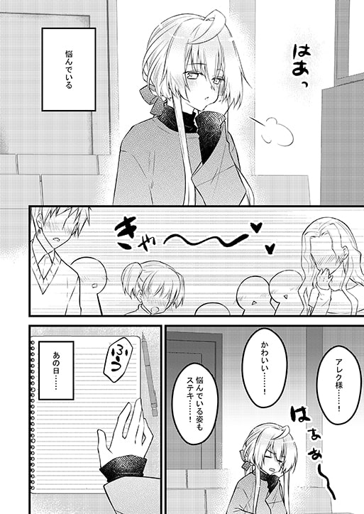 父上と俺と ～養父の溺愛と調教～ 2 [星七木柚店] | DLsite がるまに