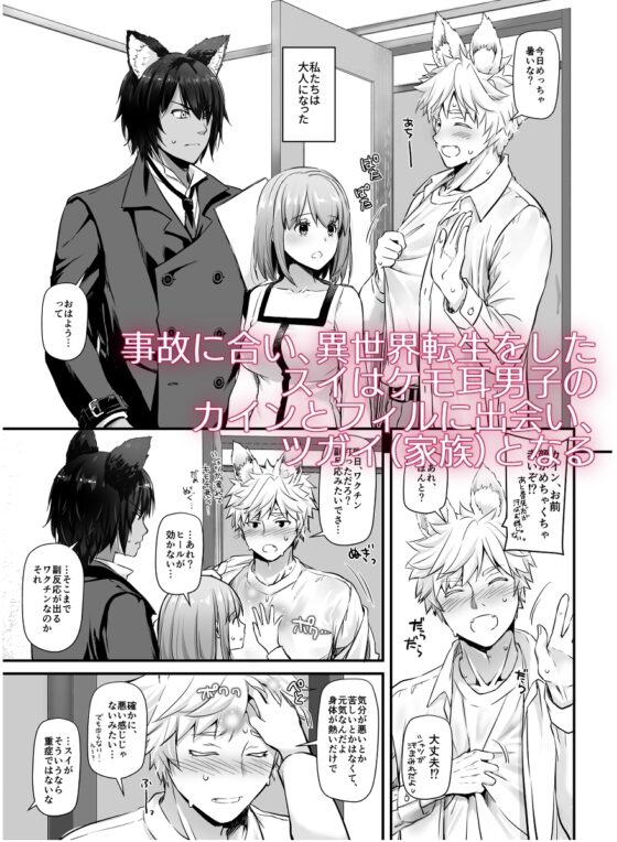 ツガイの仔 家族同然の発情ケモ耳男子2人に求められて困ってます DLO-20 [Digital Lover] | DLsite がるまに