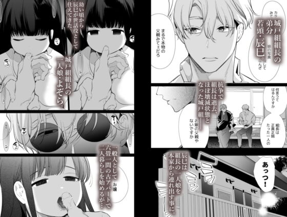 家族失格 [Yatomomin] | DLsite がるまに