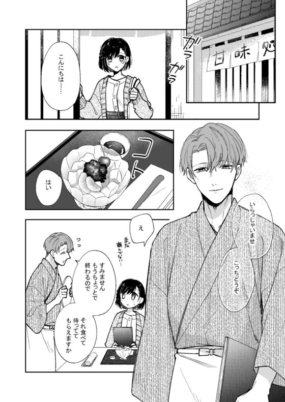 蒼の雫～紳士な溺愛彼氏が豹変しました～ [森の停留所] | DLsite がるまに