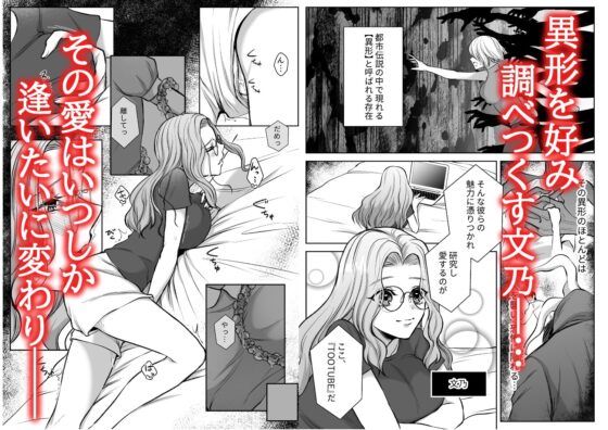 異形好きの私は好奇心のカタマリ [うすのおしり] | DLsite がるまに