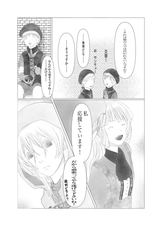 世界樹ーfirst.月ー2話 [竜祭] | DLsite がるまに