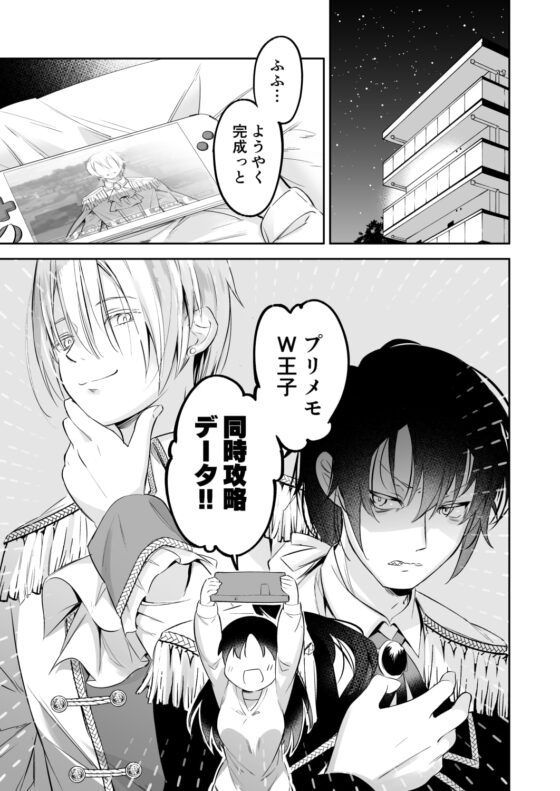 転生先の乙女ゲーム世界は同時攻略データの続きでした [BIBASUKU] | DLsite がるまに