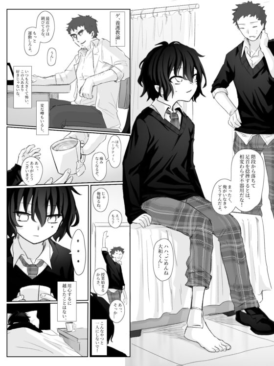 ドM少年調教 [Schweinchen31] | DLsite がるまに
