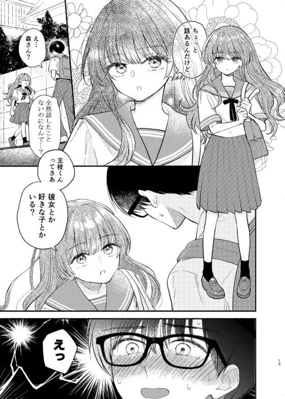 主枝くんは私のおもちゃ 前編 [花かるた] | DLsite がるまに