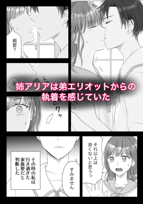 公爵家姉弟の背徳 [bozzolo] | DLsite がるまに