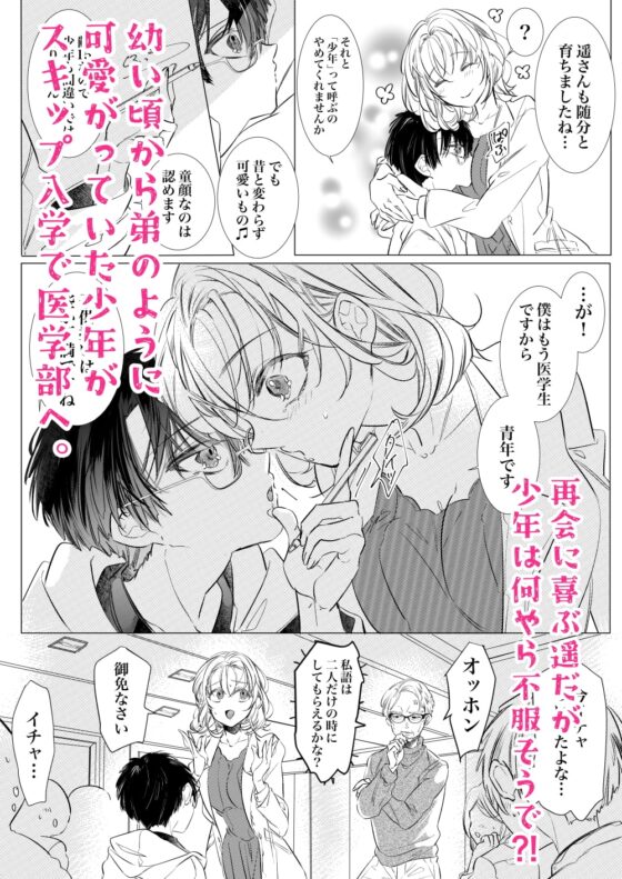 これから72時間あなたを監禁します。 [猫八舎] | DLsite がるまに